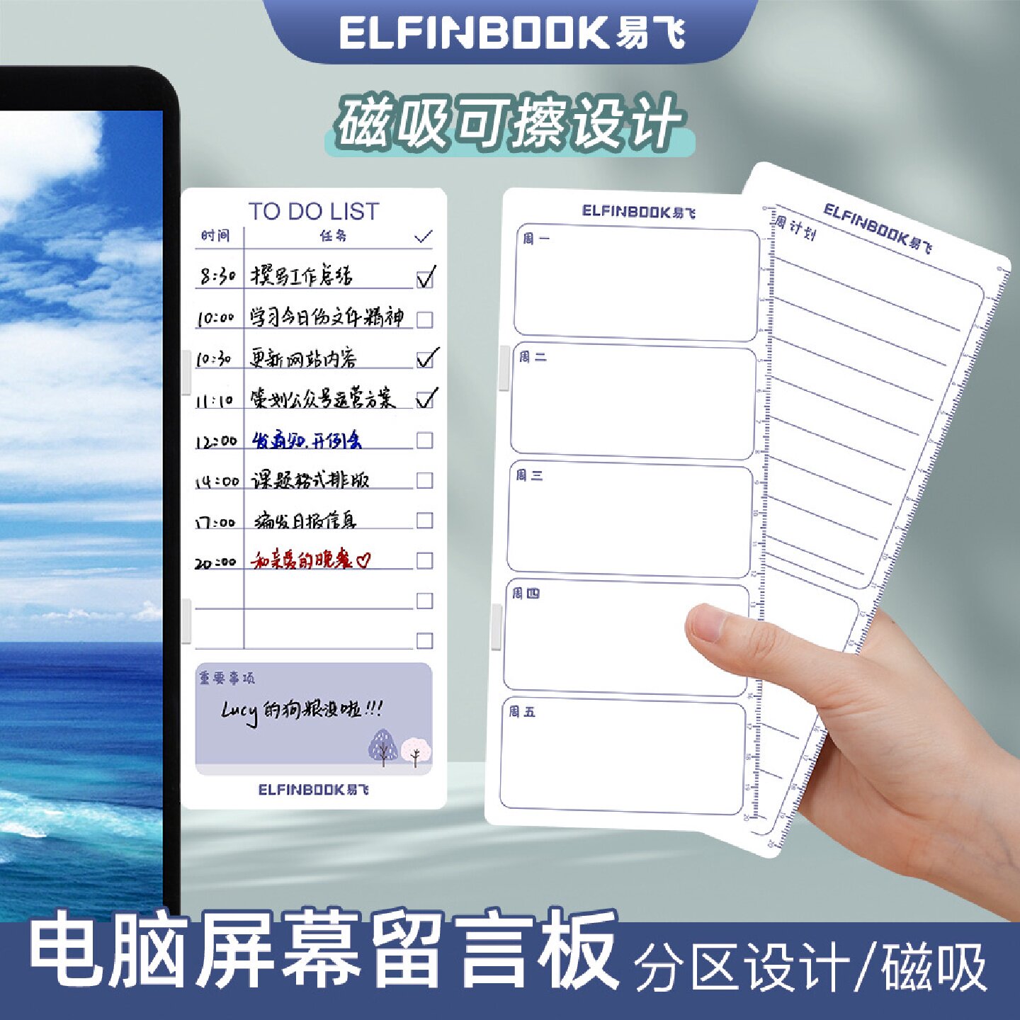 易飞备忘录提示板办公白板留言板桌面备忘录显示器便利贴磁吸便签