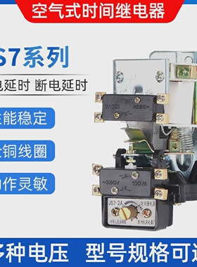 JS7-2A空气式延时继电器JS7-1AJS7-3AJS7-2AJS7-4A苏州机床