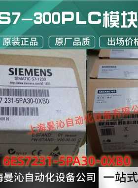 6ES7231-5PA30-0XB0西/门g子模块SB12316ES7231-5PA30-0XB0/OXB