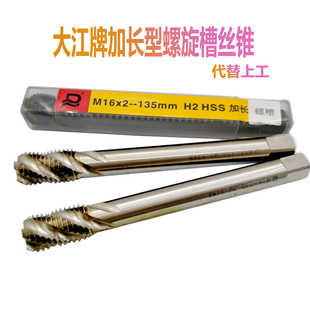 大江牌加长型螺旋槽机用丝锥M3m4m5m6m8m12X100x150代替上工