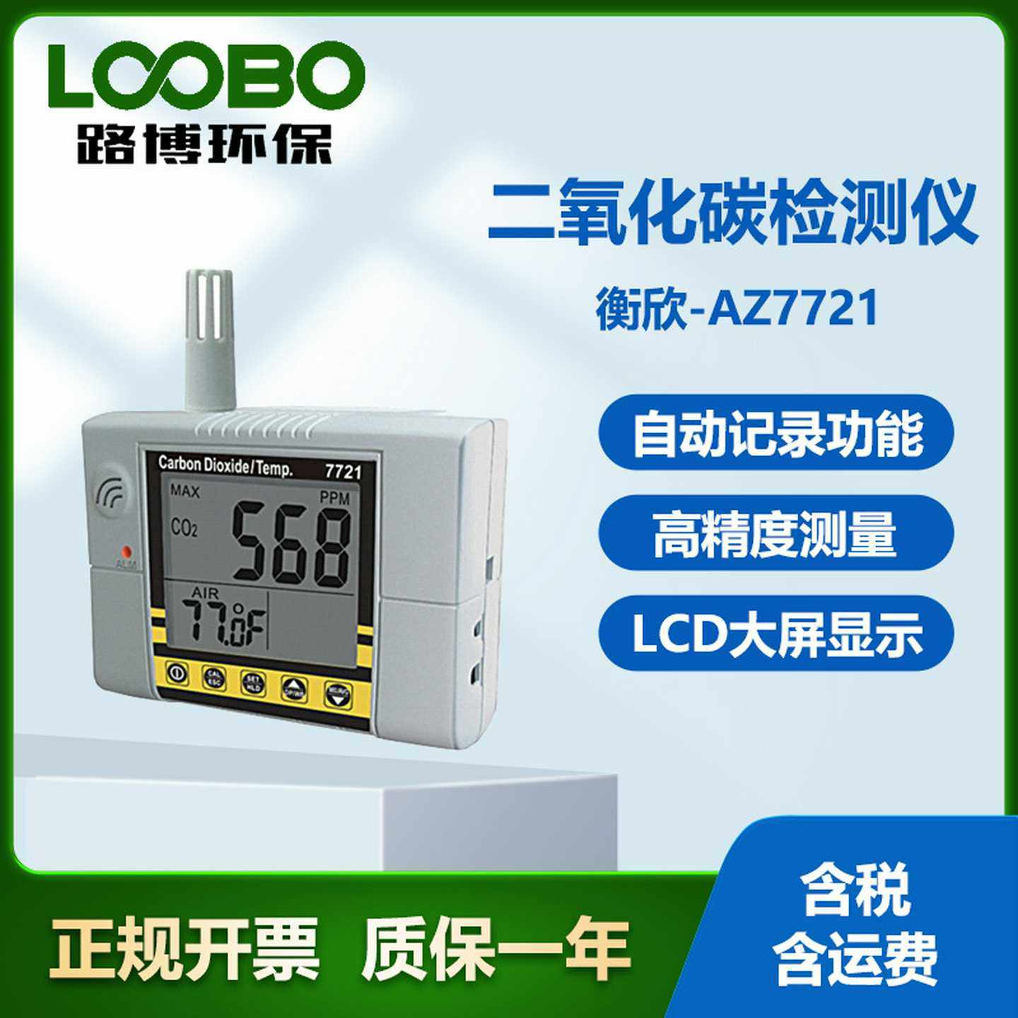 台湾衡欣LAZ7721型二氧化碳检测仪CO2浓度报警仪二氧化碳探测仪