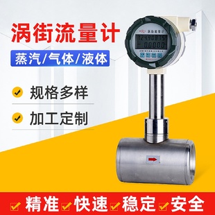 涡街流量计蒸汽气体液体均可用阀门污水不锈钢流量计 智能法兰式