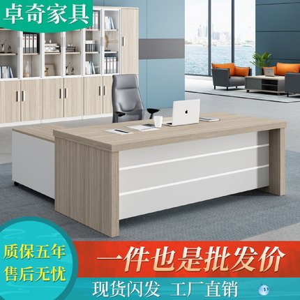 老板桌办公桌简约现代经理桌主管桌椅组合办公家具总裁桌大班台