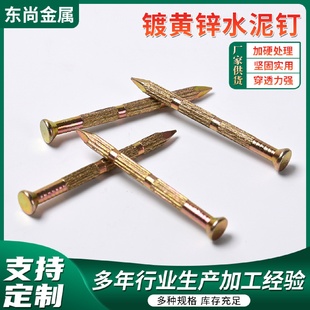 镀锌黄加硬墙钉1.5寸3寸挂画水泥钉建筑木工平头水泥钉