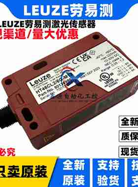 议价-全新德国L劳易测HT46CL2/6dG-M12激光传感器HT46CL2/4