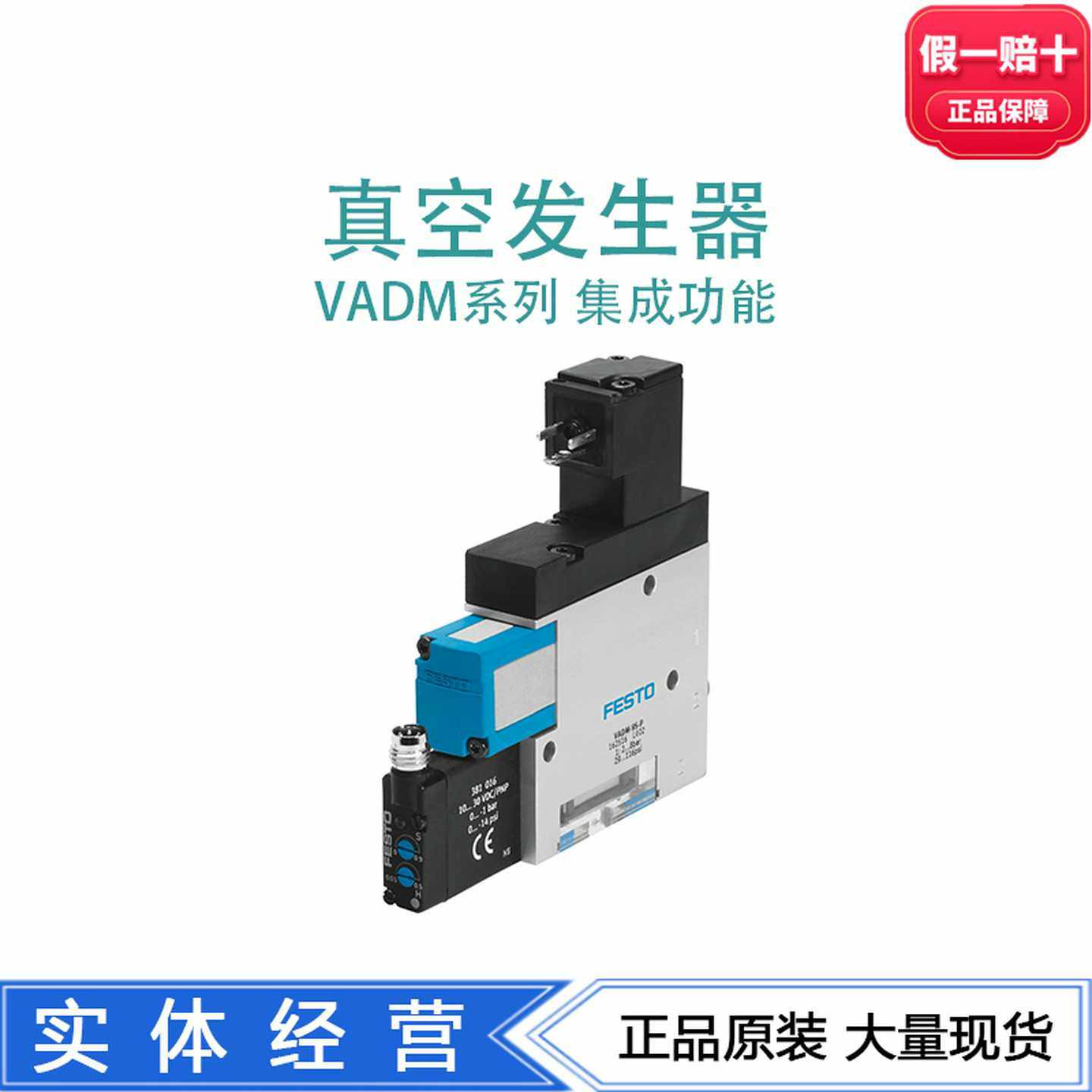 FESTO真空发生器VADM-95-P/N162502162516162517正品现货