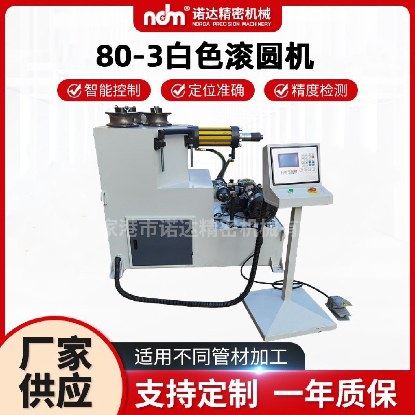 工厂供应80-3白色滚圆机伺服滚圆机型材滚弯机不锈钢管卷圆机现货