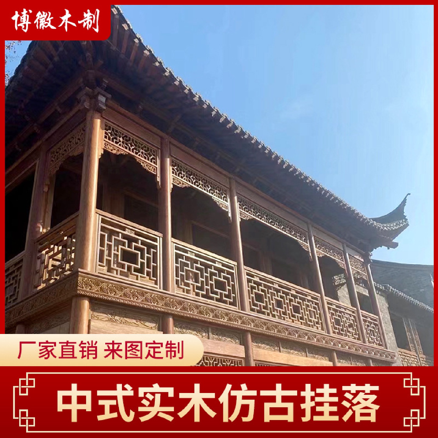 东阳木雕仿古实木挂落镂空花格门窗门檐装饰茶楼寺庙景区门头直销