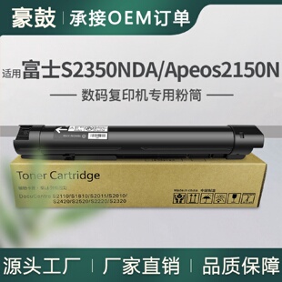 适用施乐S2350粉盒富士胶片S2350NDA打印机墨盒Apeos2150N碳粉