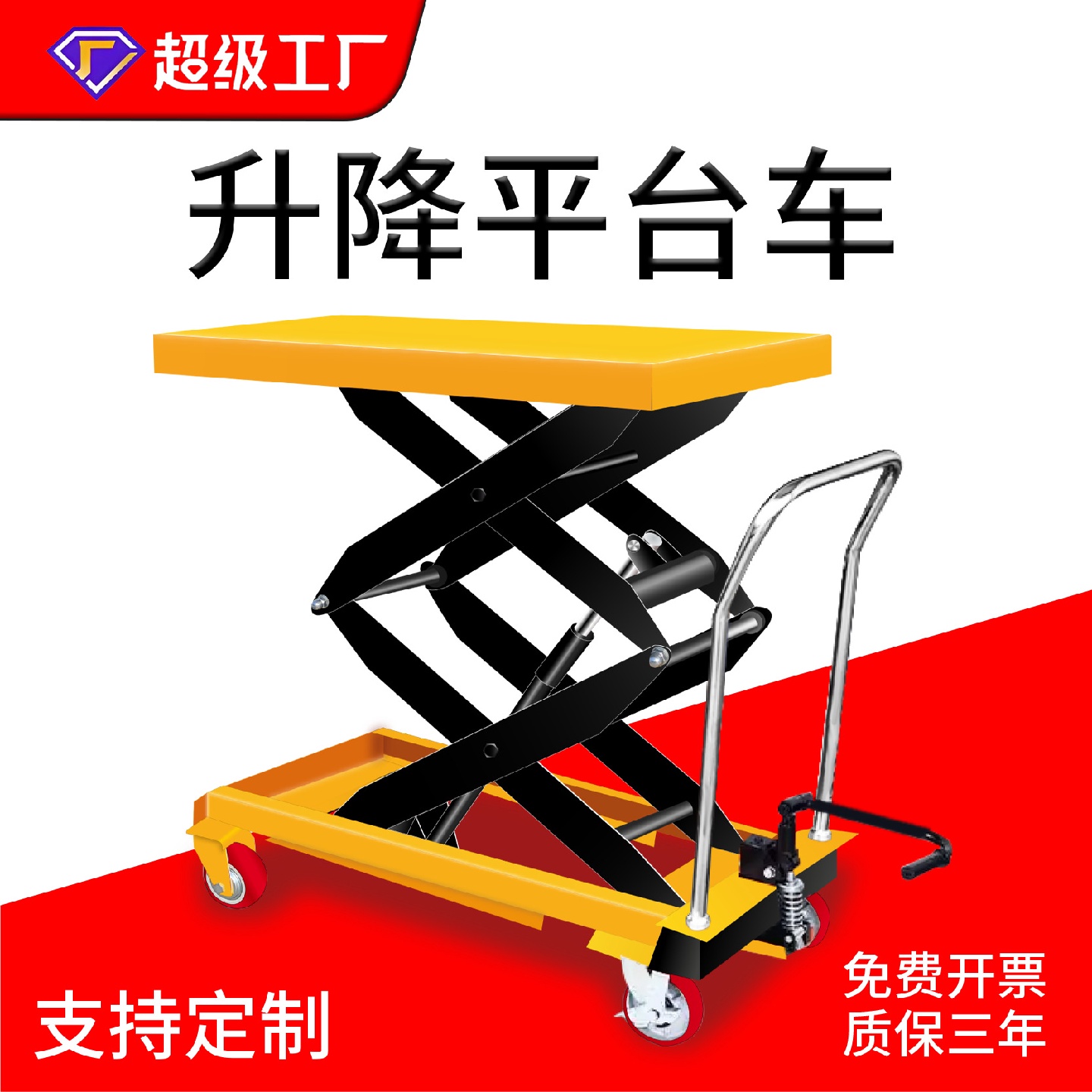 手动液压升降平台车移动式电动升降机小型举升机简易式小推车