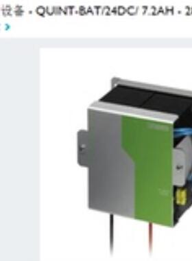 QUINT-BAT24DC 72AH 2866352菲尼克斯 电池 全新原装假一罚十