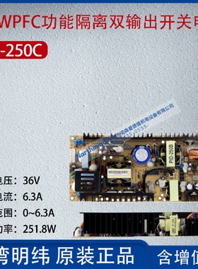 PID-250C台湾明纬250WPFC功能隔离双输出开关电源6.3A功率251.8W
