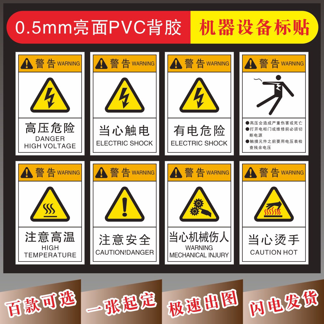 机器机床机械设备配电箱安全警示标识贴有电危险当心触电提示