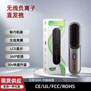 无线直发梳家用负离子不伤发直发卷发两用充电式 便携式 直发梳