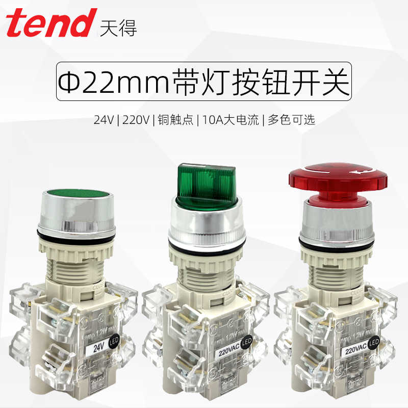 220V带灯按钮开关T2IFR-T2IKR-T2ISR-T2IKR-1C天得24V自复位 22
