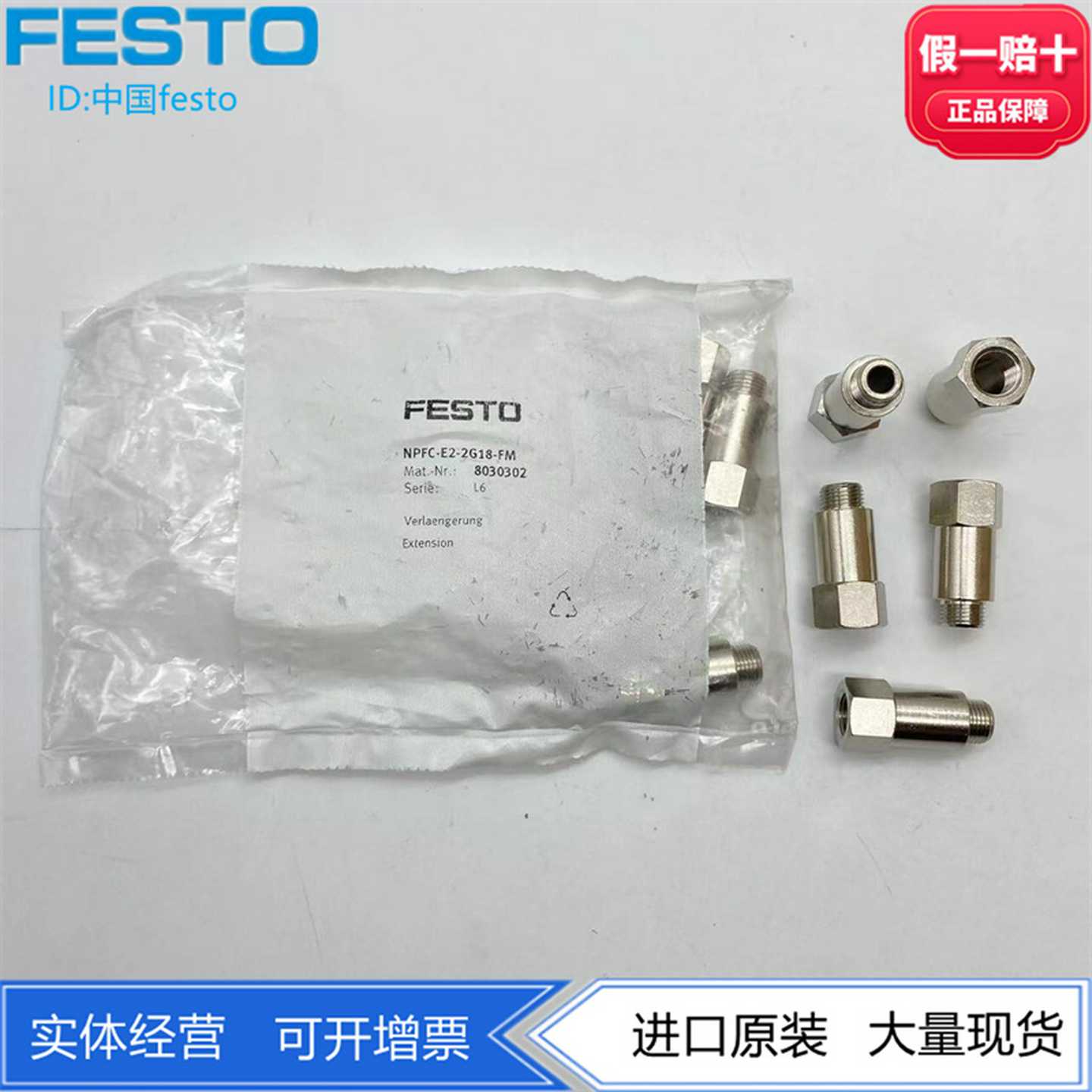 FESTO费斯托管螺纹接头扩展NPFC-E2-2G18-FM8030302镀镍黄铜加长