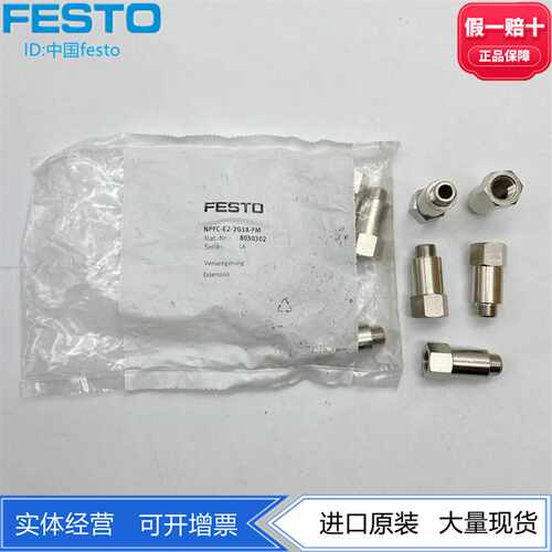 FESTO费斯托管螺纹接头扩展NPFC-E2-2G18-FM8030302镀镍黄铜加长