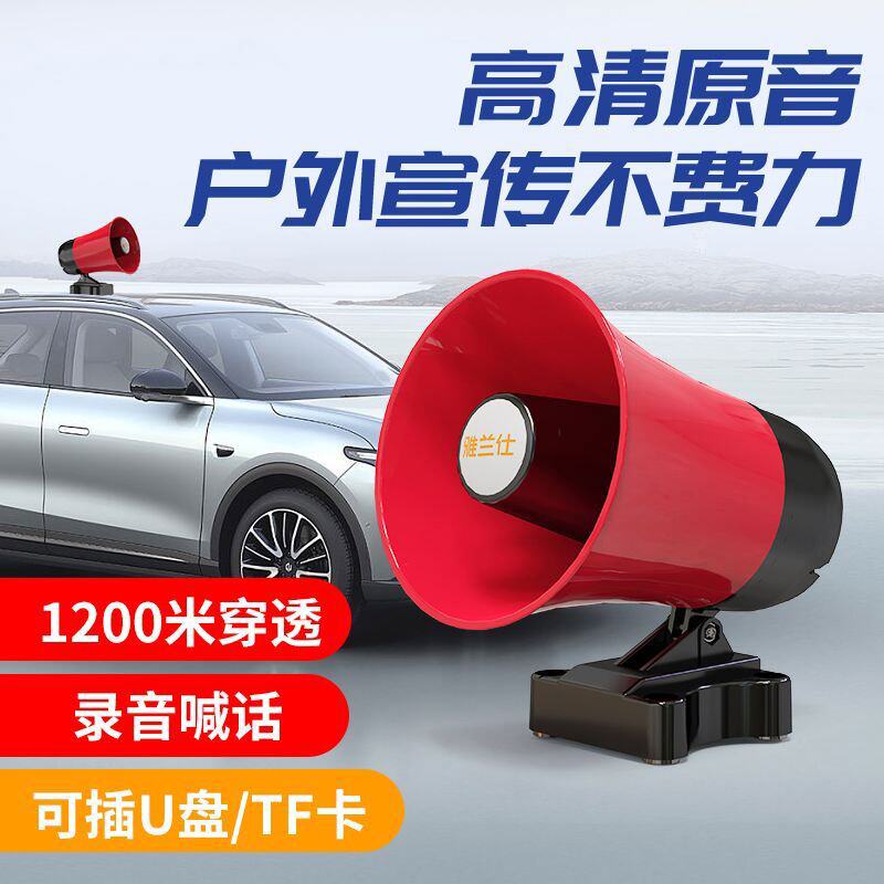 大功率录音喇叭叫卖车载喊话器汽车广告宣传摆地摊蓝牙扩音器