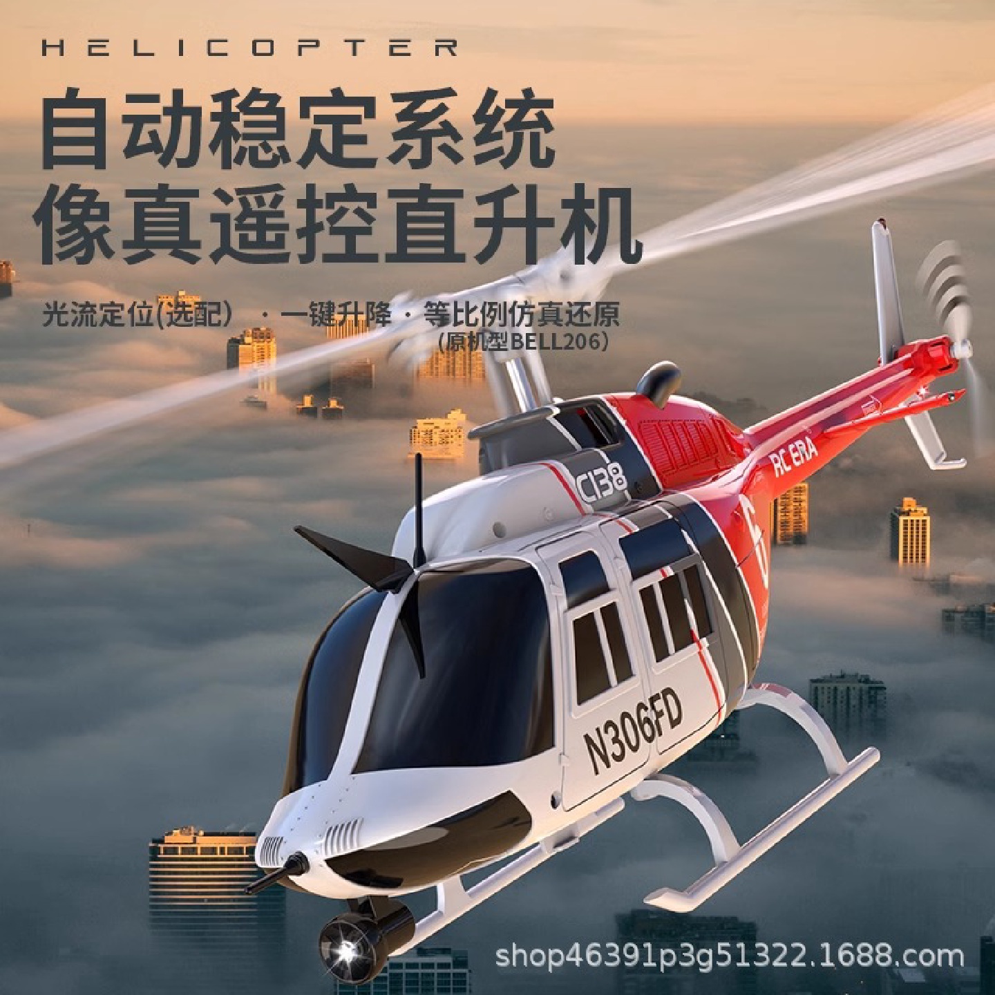 RCERA新款贝尔206直升机C138仿真像真机双桨叶单旋翼无副翼航模