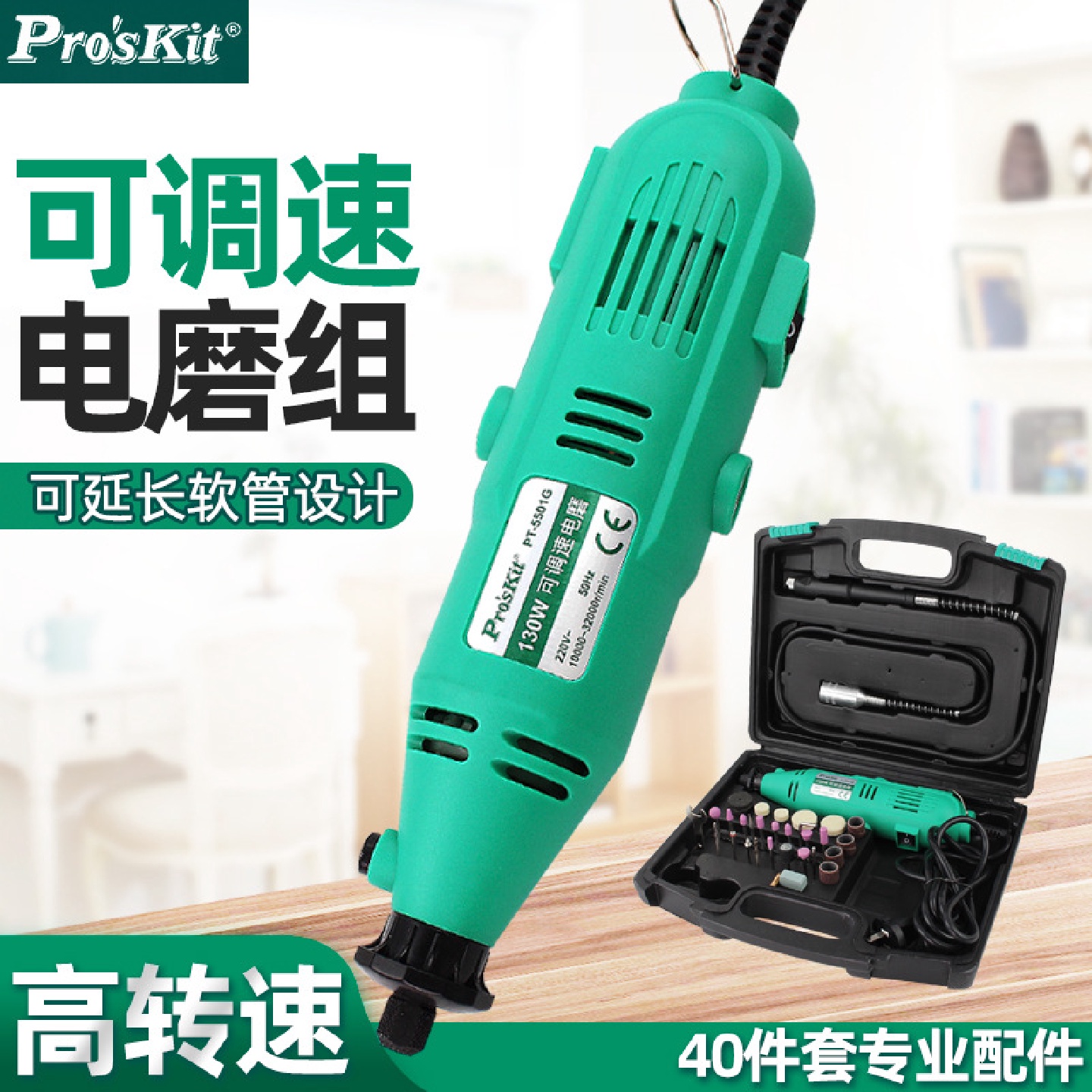 台湾宝工可调速电磨头套装玉石抛光打磨雕刻机笔切割钻孔PT-5501G