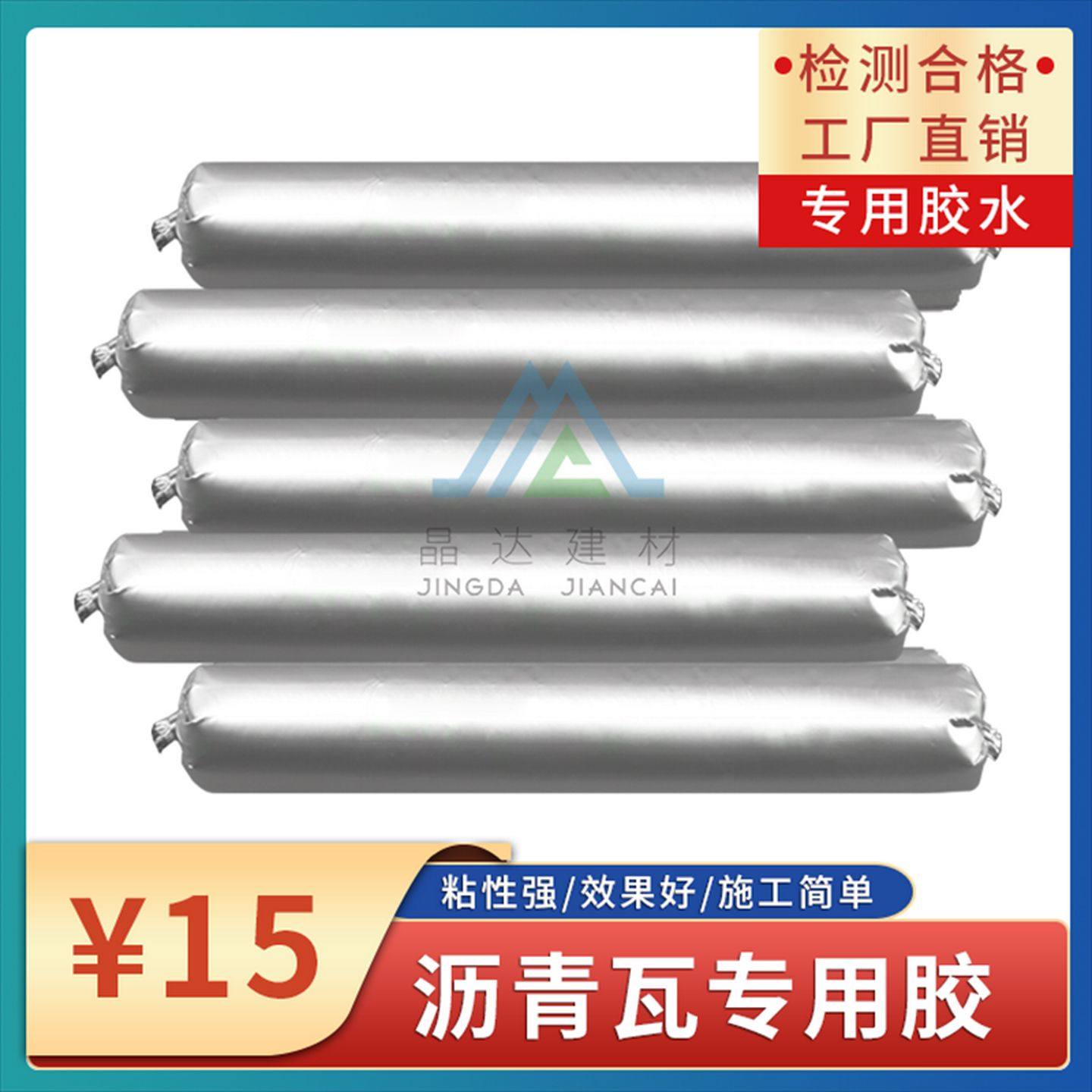 沥青胶屋顶专用胶油毡彩瓦玻纤瓦片水泥铁皮玻璃防水补漏胶水材料
