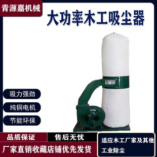 雕刻机裁板锯木屑吸尘设备 木工布袋吸尘器除尘器大功率移动式