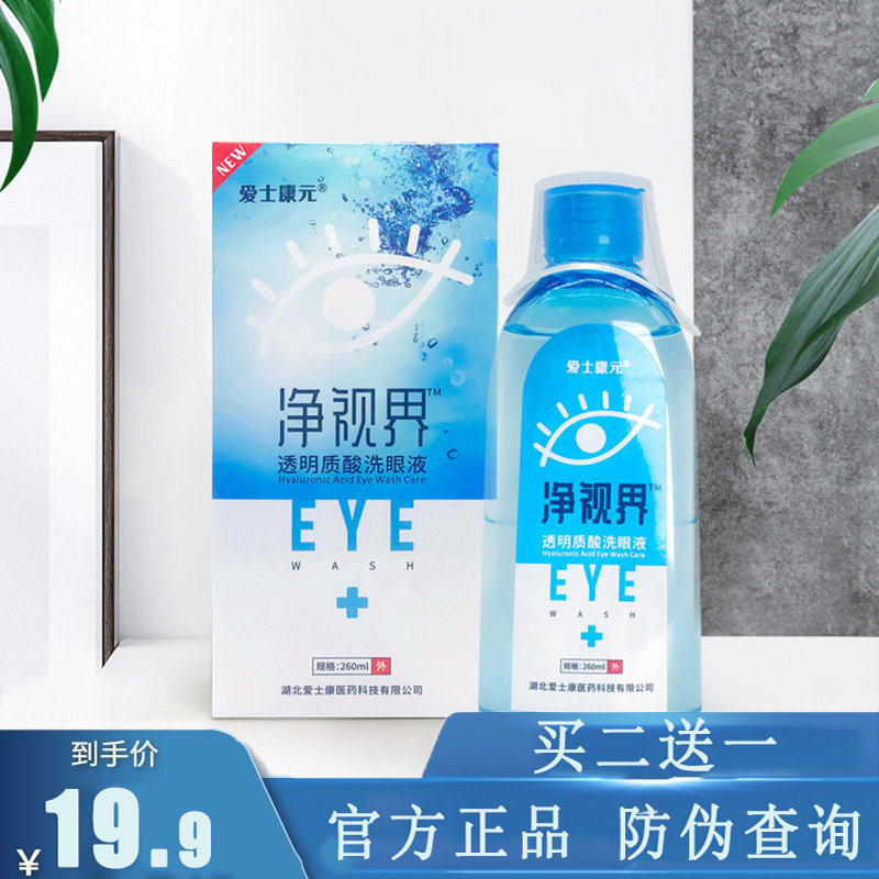 净视界洗护眼液润眼雾化仪器搭配专用缓解眼疲劳干涩干眼症红