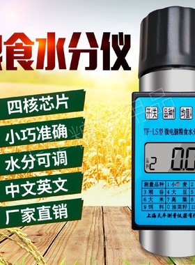 粮食水分测定仪谷物小麦玉米油菜籽英文版杯式筒式测量测试高水分