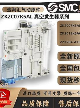 议价-SMCZK2C07K5ALZK2C10K5AL-06ZK2C12K5AL-06/08ZSEA真空发