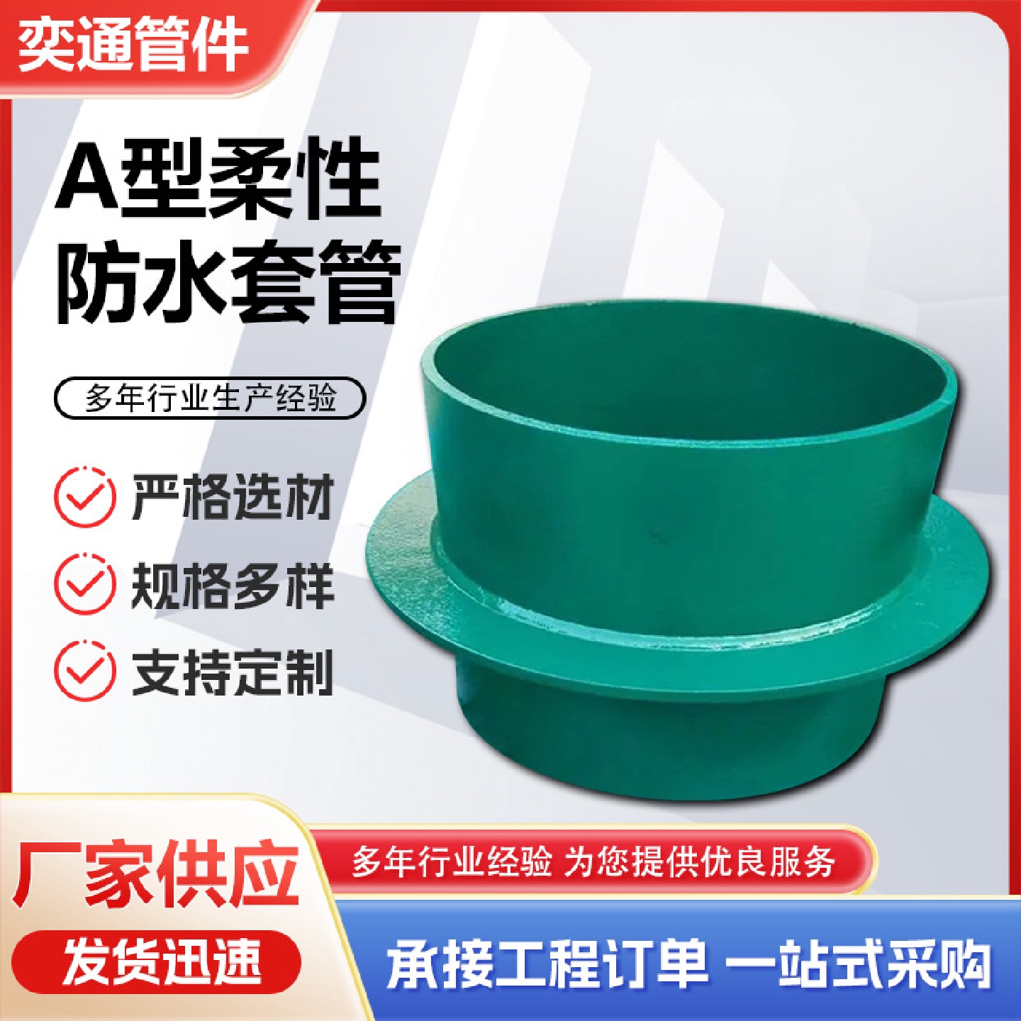 现货供应A型柔性防水套管加长型刚性套管A型刚性防水套管管排