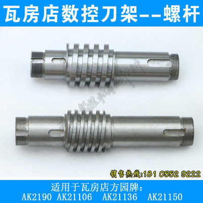 大连机床瓦房店数控刀架螺杆AK2190刀架配件AK21106丝杆套AK211