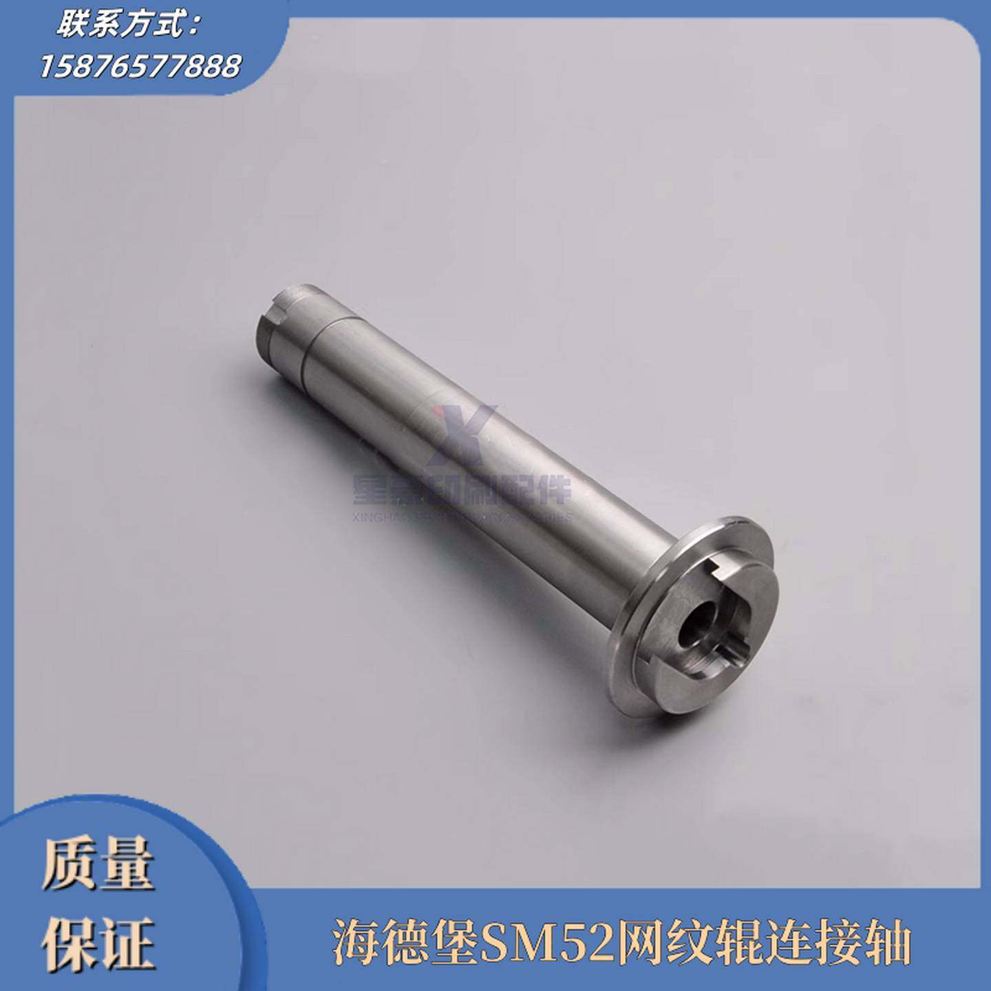 议价-海德堡印刷机配件海德堡SM52网纹辊连接轴印刷配件网纹轴