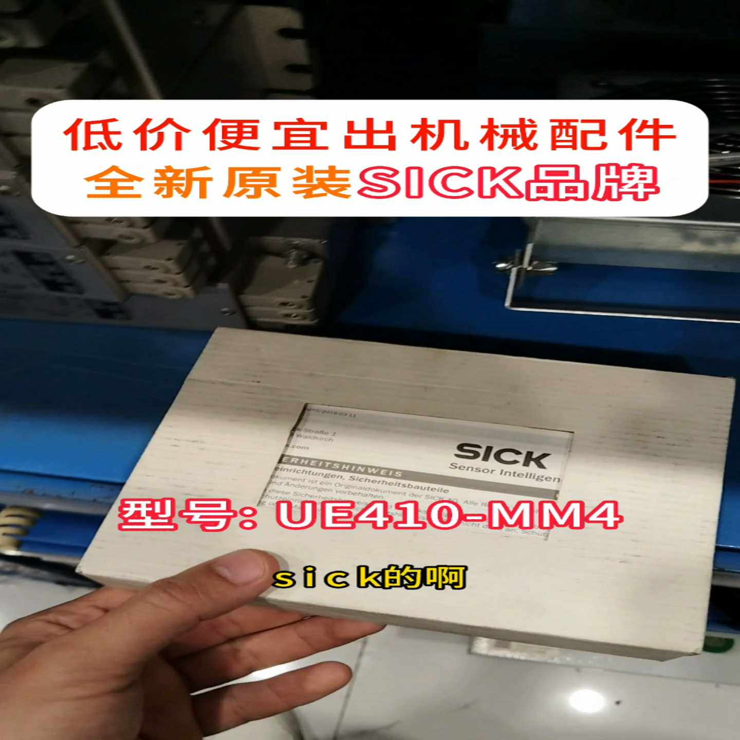 全新原装SICK豪迈传感器，-议价