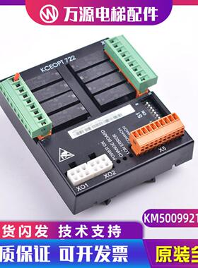 隆兴通力电梯KM50099215G01 KCEOPT722板 KCE系统 消防板 IO*