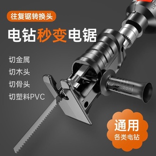 电钻变电锯转换头家用万能手持往复锯小型电动马刀锯木头木工锯子