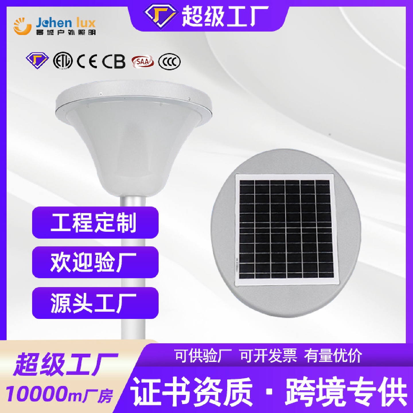 LED太阳能户外庭院灯30W圆形小区公园景区花园街道照明太阳能路灯