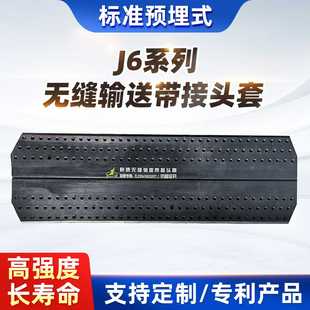 T4等级输送带接头快速无缝输送带接头套 JT6W耐高温型耐热T3