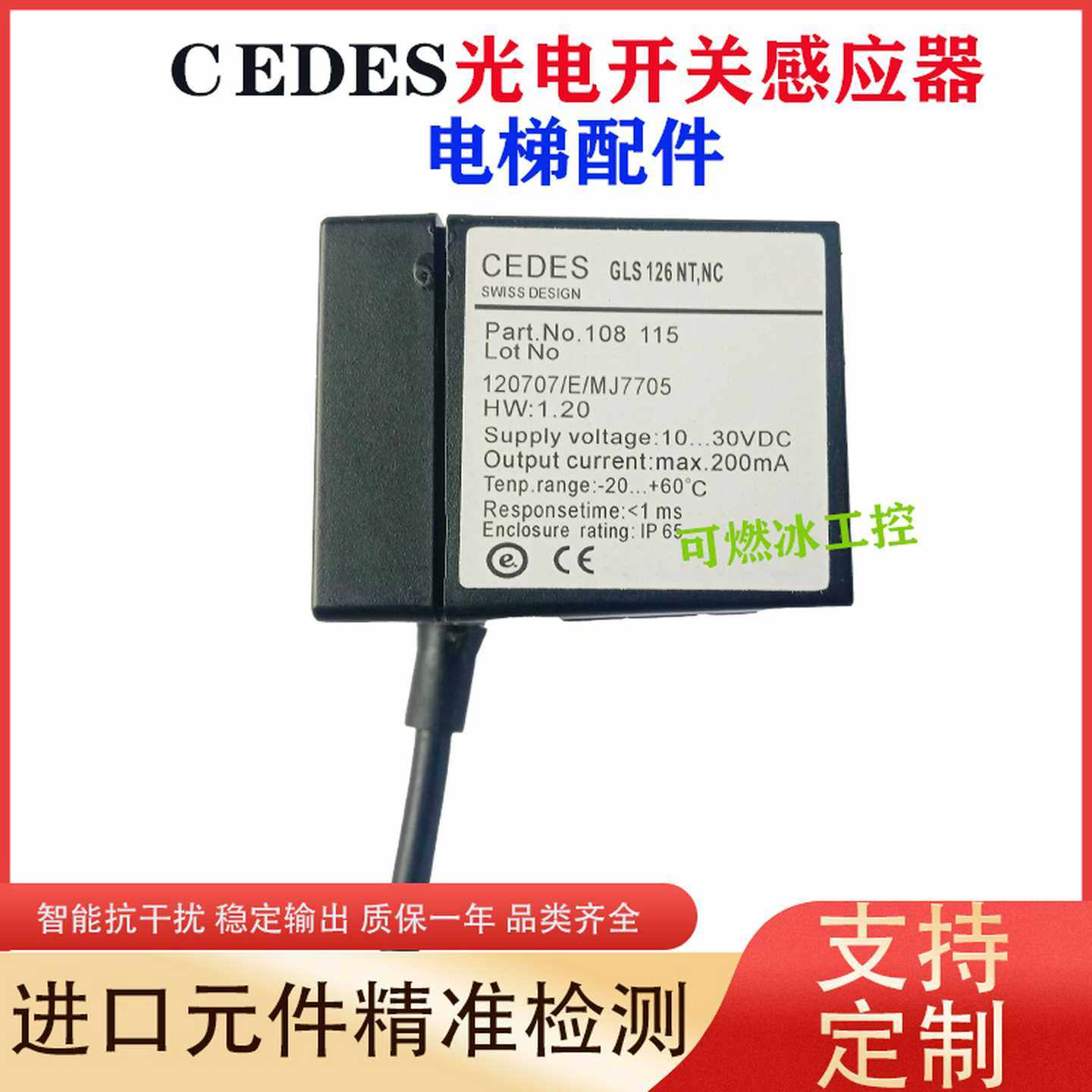 议价-电梯配件/奥的斯光电开关/CEDES光电/平层感应器/GLS126NT2.