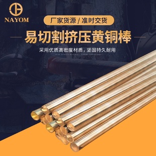 3.9mm黄铜棒加工 定制批发铜棒材料挤压黄铜棒铆料黄铜棒3.6mm