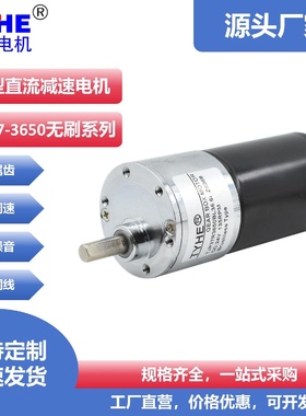 12V无刷电机24V直流电机37mm无刷减速小马达正反转电动机慢速电机