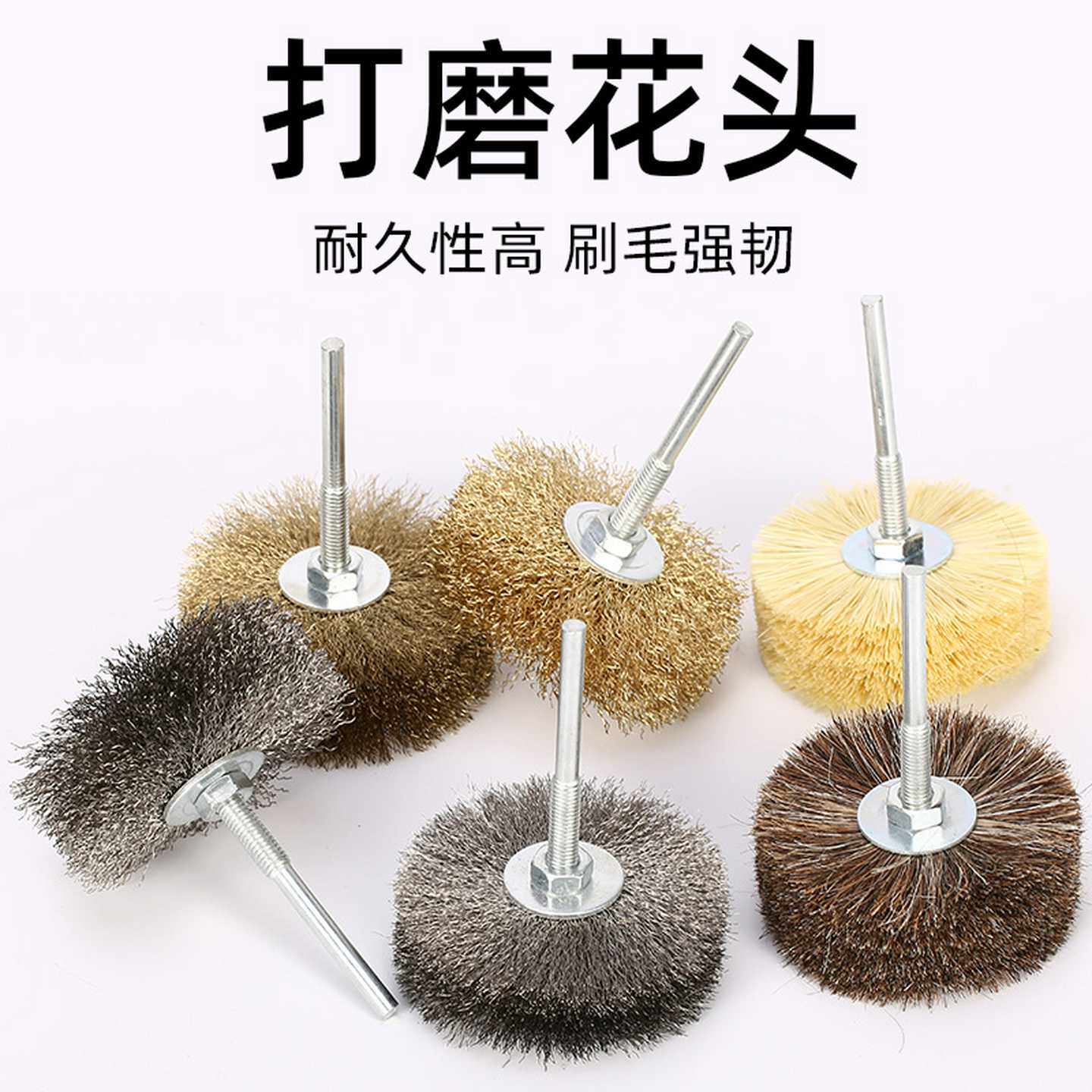 钢丝打磨花头不锈钢丝剑麻马棕铜丝抛光刷木雕根雕崖柏促销