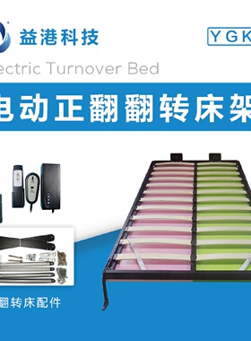 益港电动正翻翻转床架隐形折叠壁床床架定制家居五金件