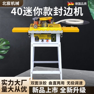 小型家用生态免漆板曲直两用封边神器 北宸40迷你封边机木工家装