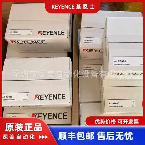 基恩士LJ-X8900G2D/3D线激光测量仪日本KEYENCE进口深美供应