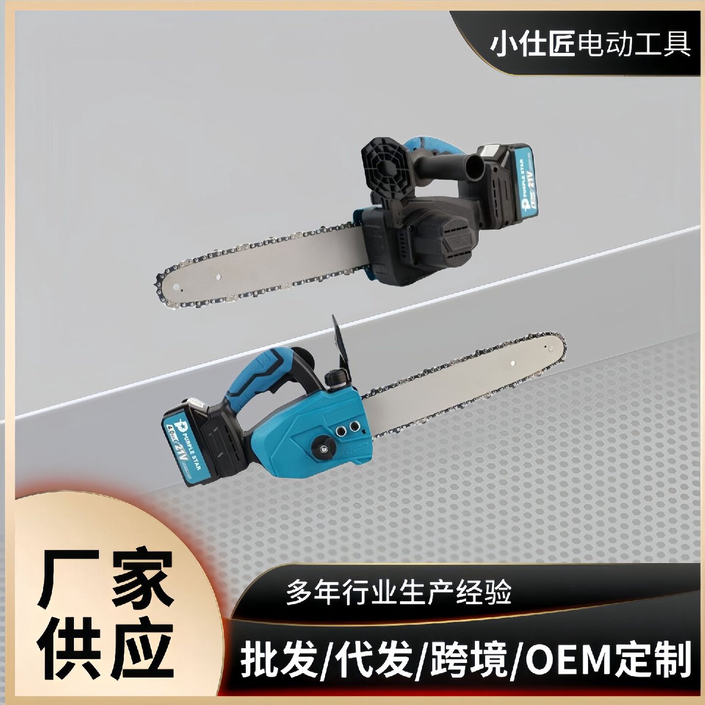 牧田款12寸无刷充电式锂电锯家用便携式园林大功率木材切割电炼锯