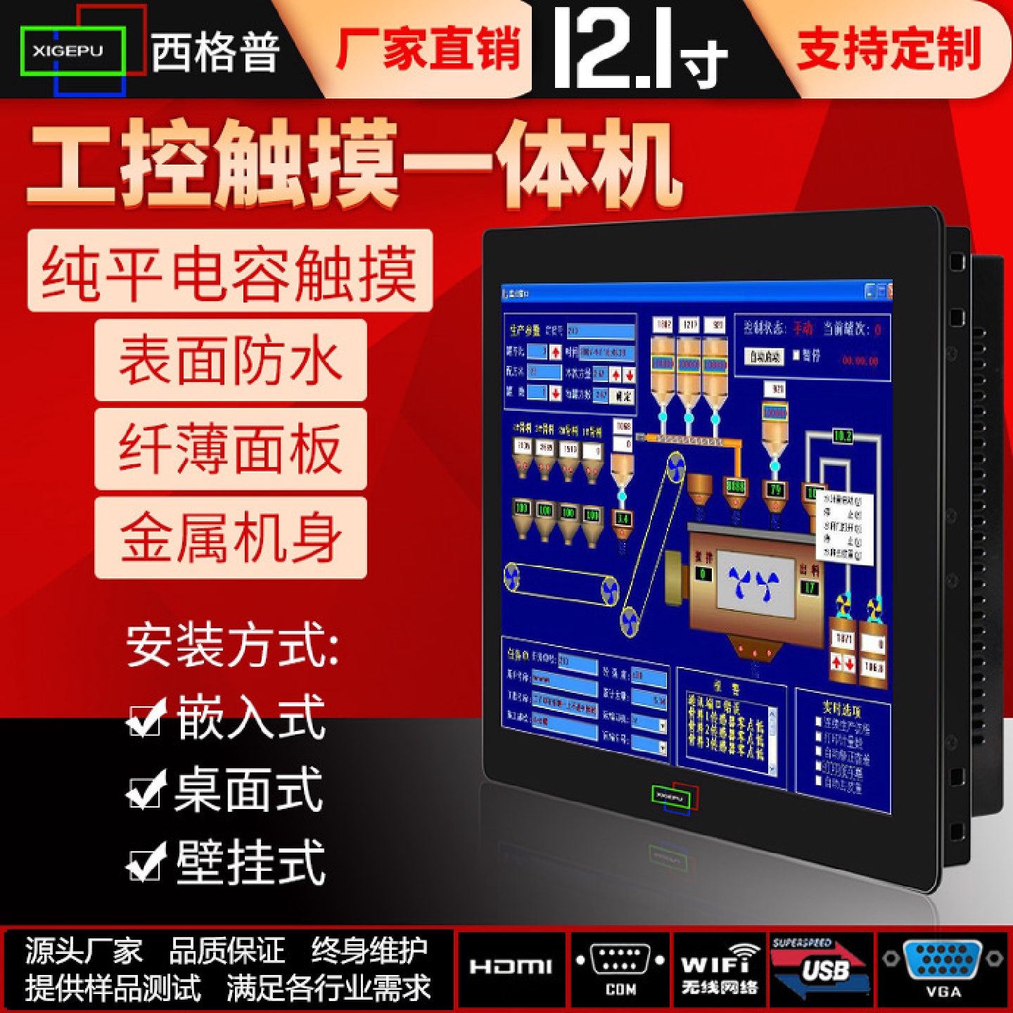 壁挂式电容触摸屏12.1寸点餐收银触控电脑工业触摸一体机