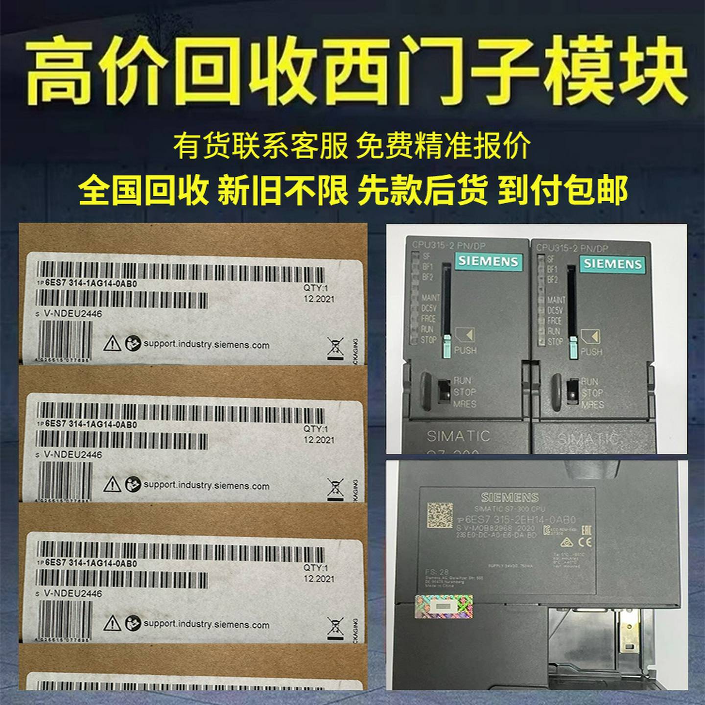 议价-门到门回收西门子模块Plc3004001500通信模块以太网交