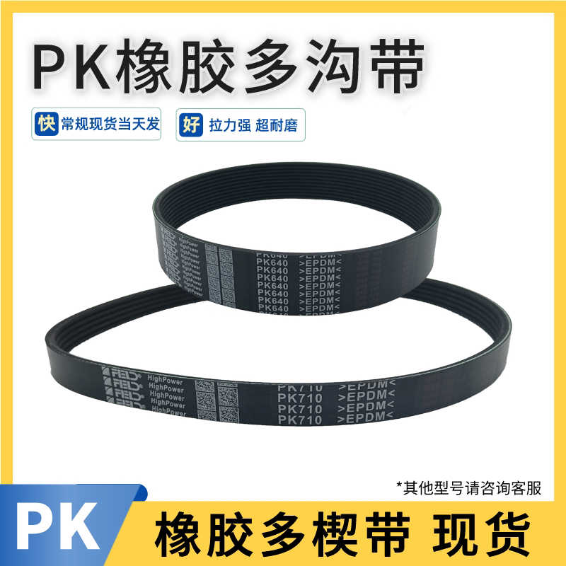 多沟带5PK738 6PK740 8PK745 9PK750 10PK755橡胶皮带多槽多