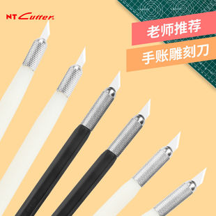 日本进口Nt笔刀小珍珠雕刻刀学生diy手账贴纸专用小刀裁纸美