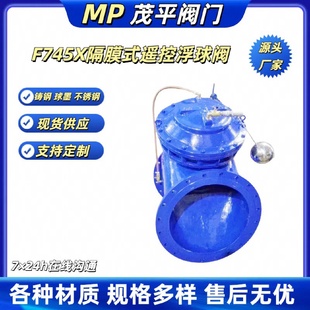 遥控浮球阀球墨碳钢不锈钢法兰连接 生产供应F745X隔膜式